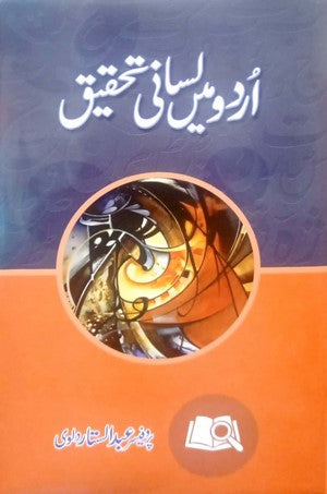 Urdu Main Lisani Tehqeeq By Prof. Abdul Sattar Dalvi