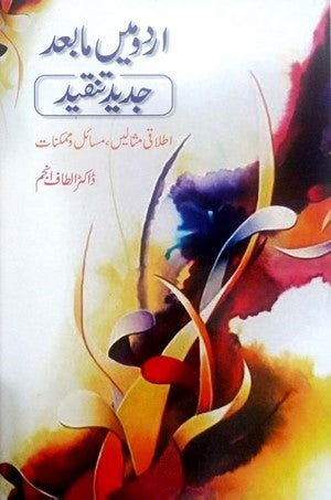 Urdu Main Mabaad Jadeed Tanqeed - Itlaqi Misaalen, Masail O Mumkinaat By Dr. Altaf Anjum