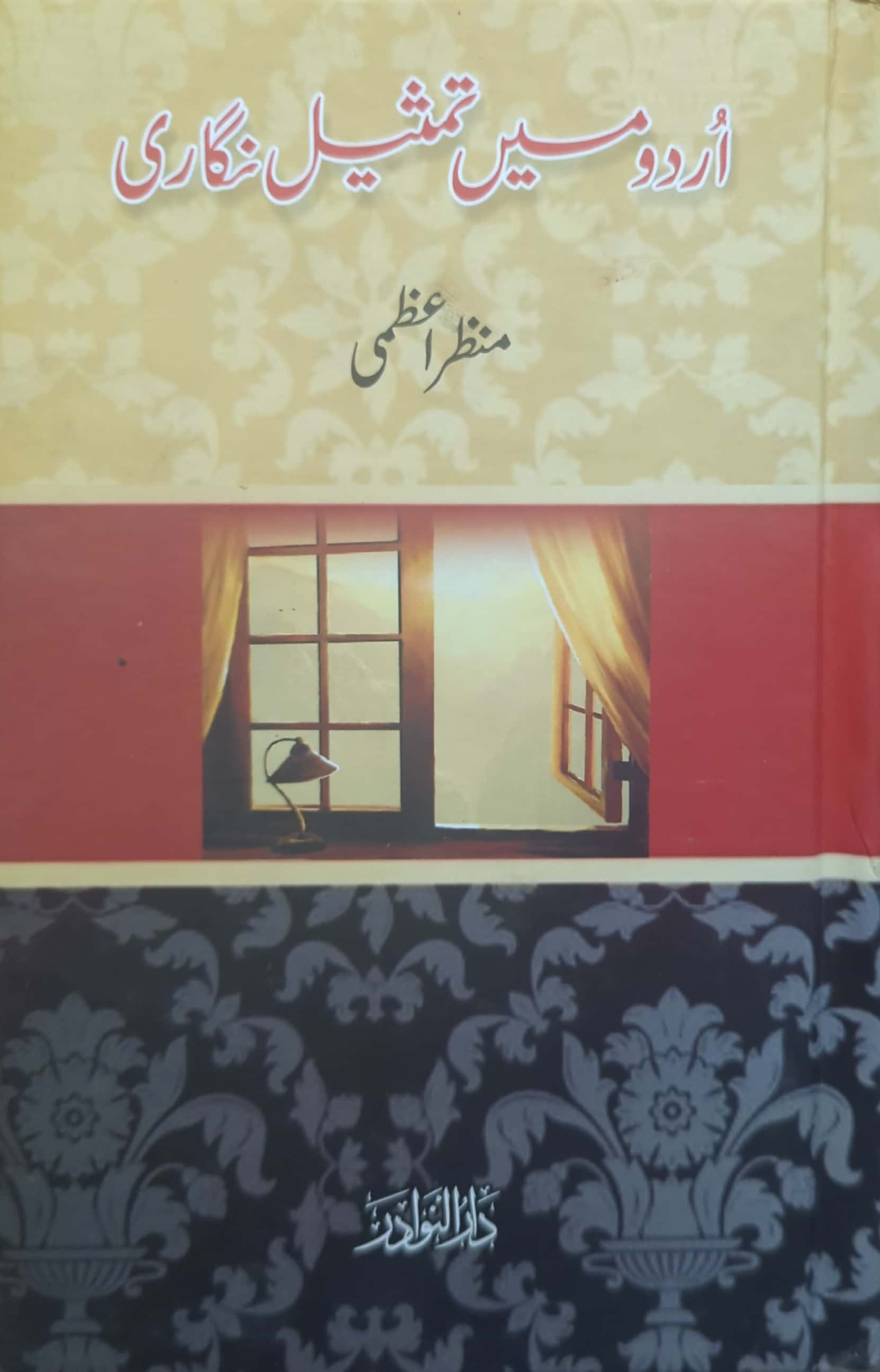 Urdu Main Tamseel Nigari By Manzar Azami