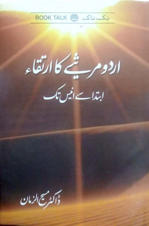 Urdu Marsiye Ka Irteqa - Ibteda Se Anees Tak By Dr. Masih Uz Zaman