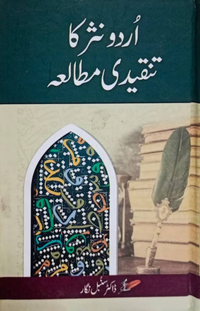 Urdu Nasar Ka Tanqeedi Mutalia By Dr. Sunbal Nigar