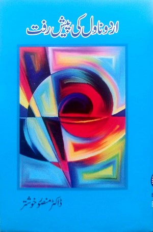 Urdu Novel Ki Paish Raft By Dr. Mansoor Khushtar