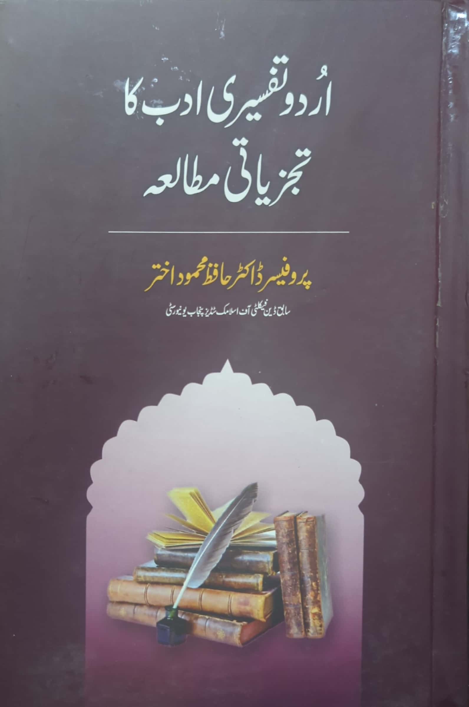 Urdu Tafseeri Adab Ka Tajziyati Mutalia By Prof. Dr. Hafiz Mehmood Akhtar