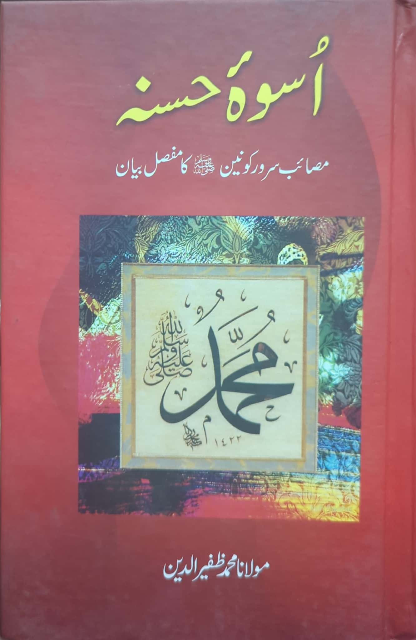 Uswa E Hasna By Maulana Zafeer Ud Din