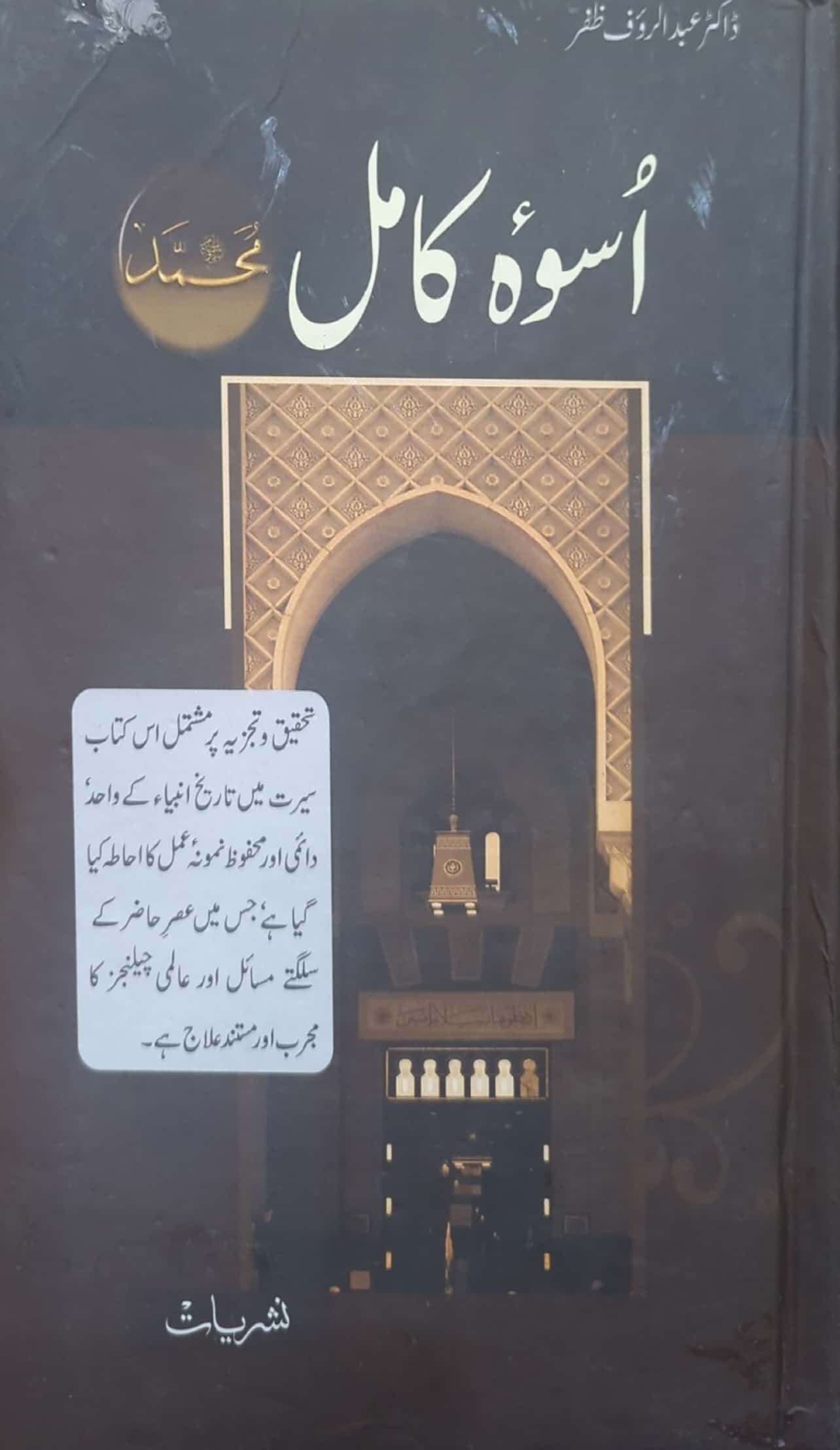 Uswa E Kamil S.A.W By Dr. Abdul Rauf Zafar