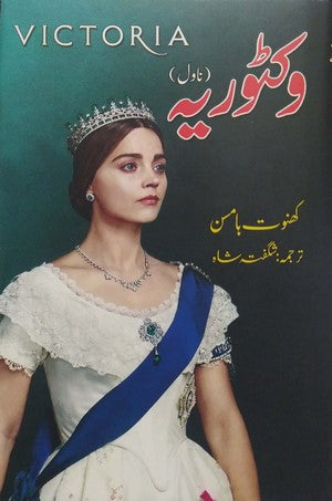 Victoria By Knut Hamsun
