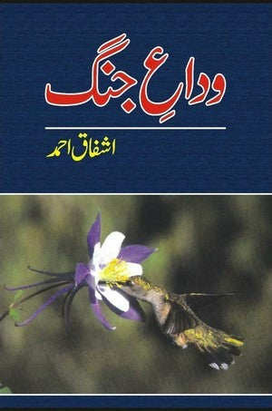 Wida e Jang By Ashfaq Ahmed