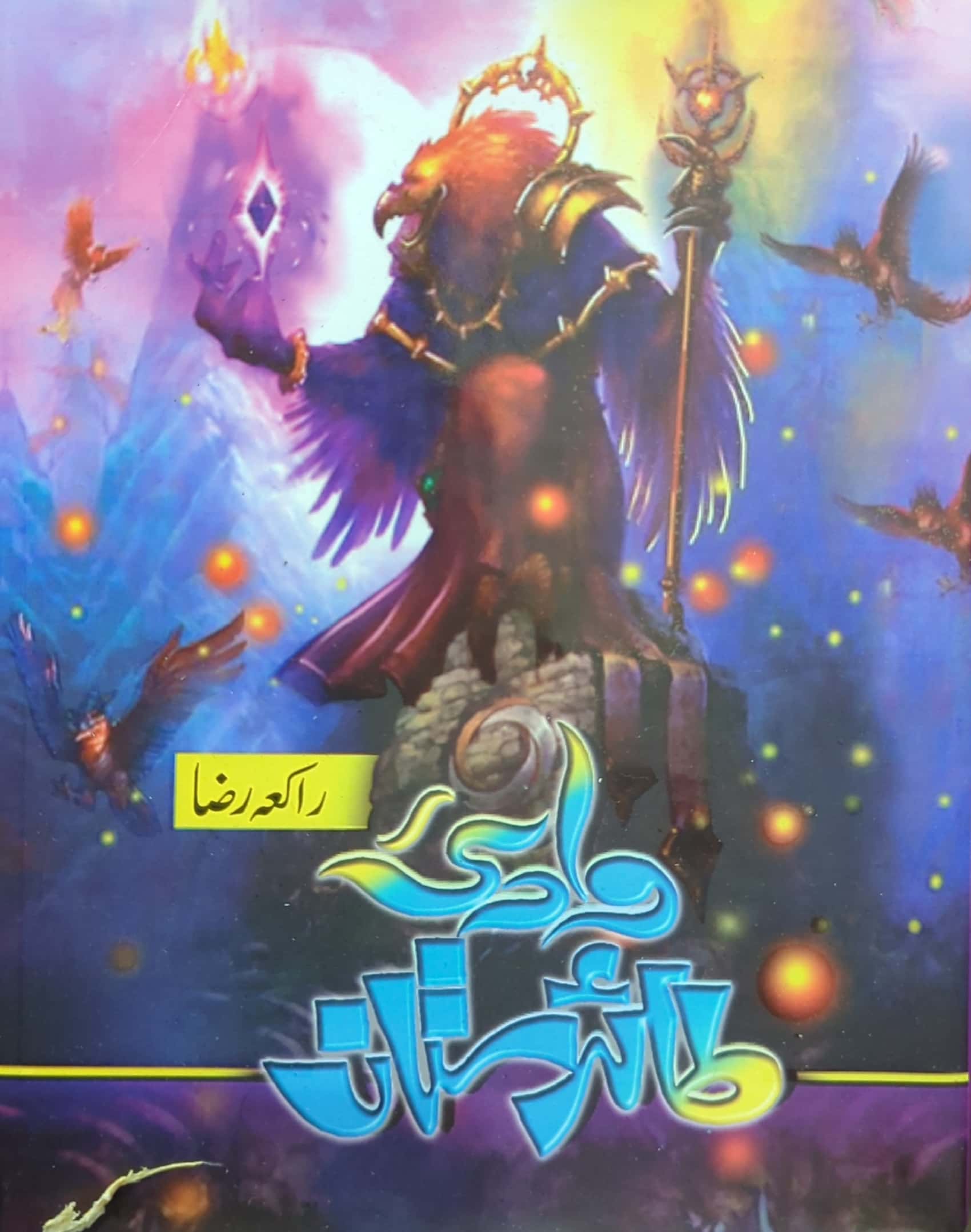 Wadi E Taairistan By Raakia Raza