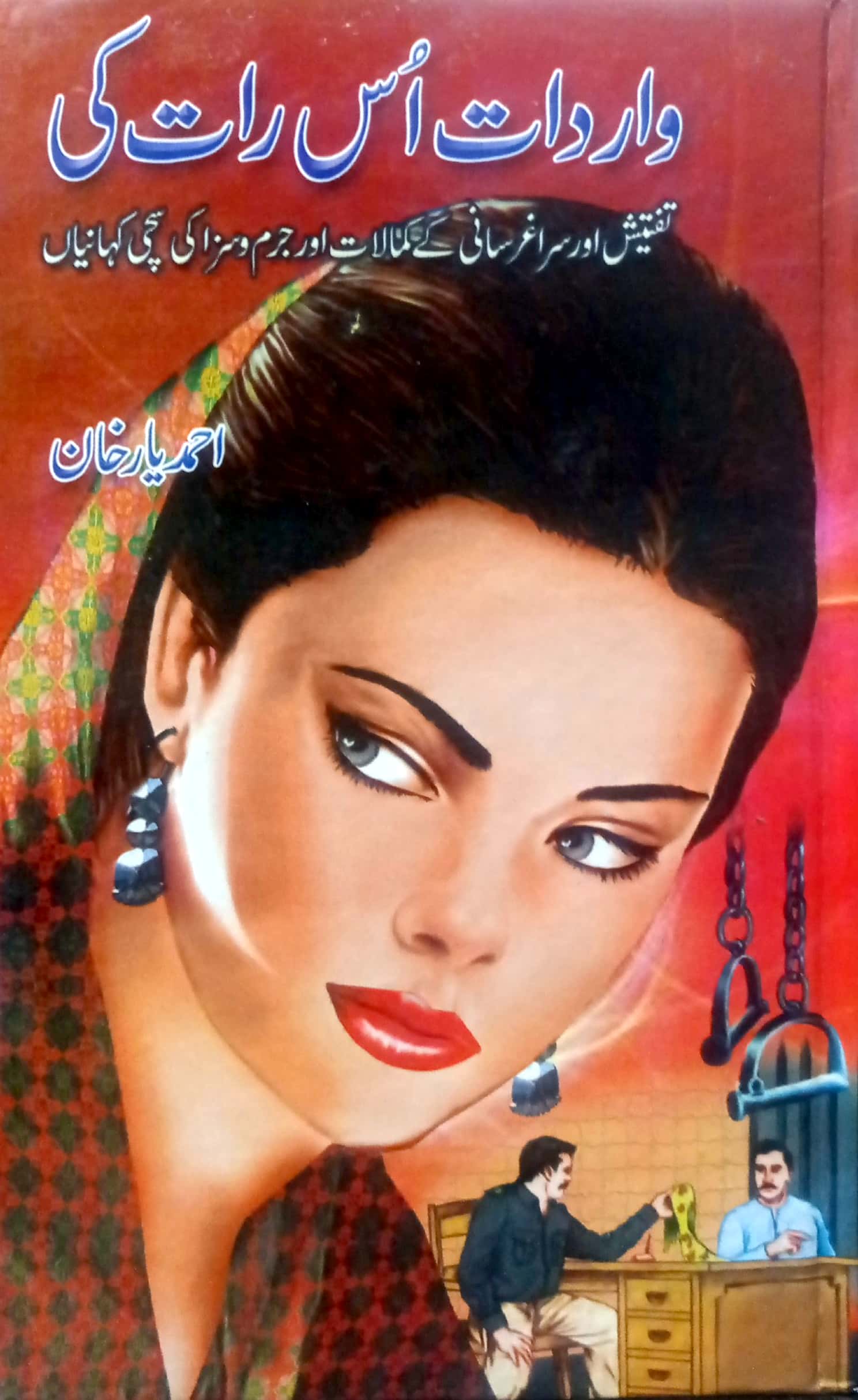 Waardat Us Raat Ki By Ahmed Yar Khan