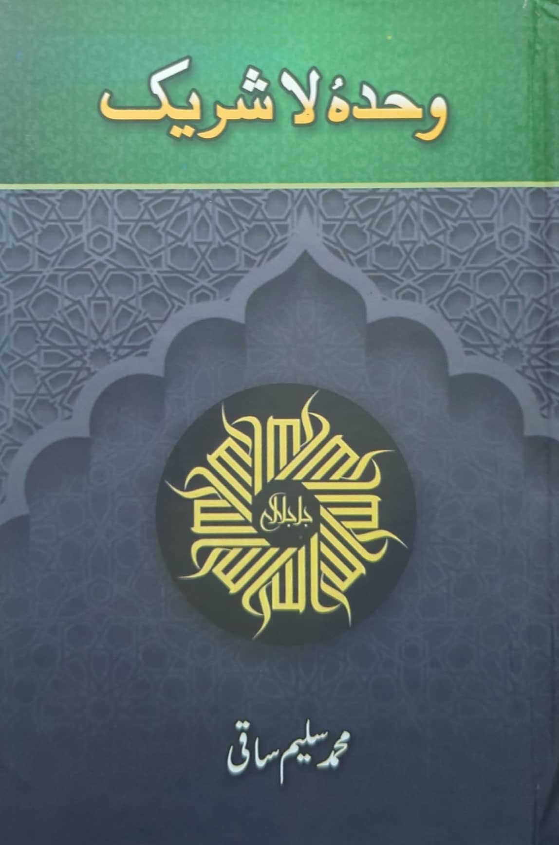 Wahdahu La Shareek By Muhammad Saleem Saqi