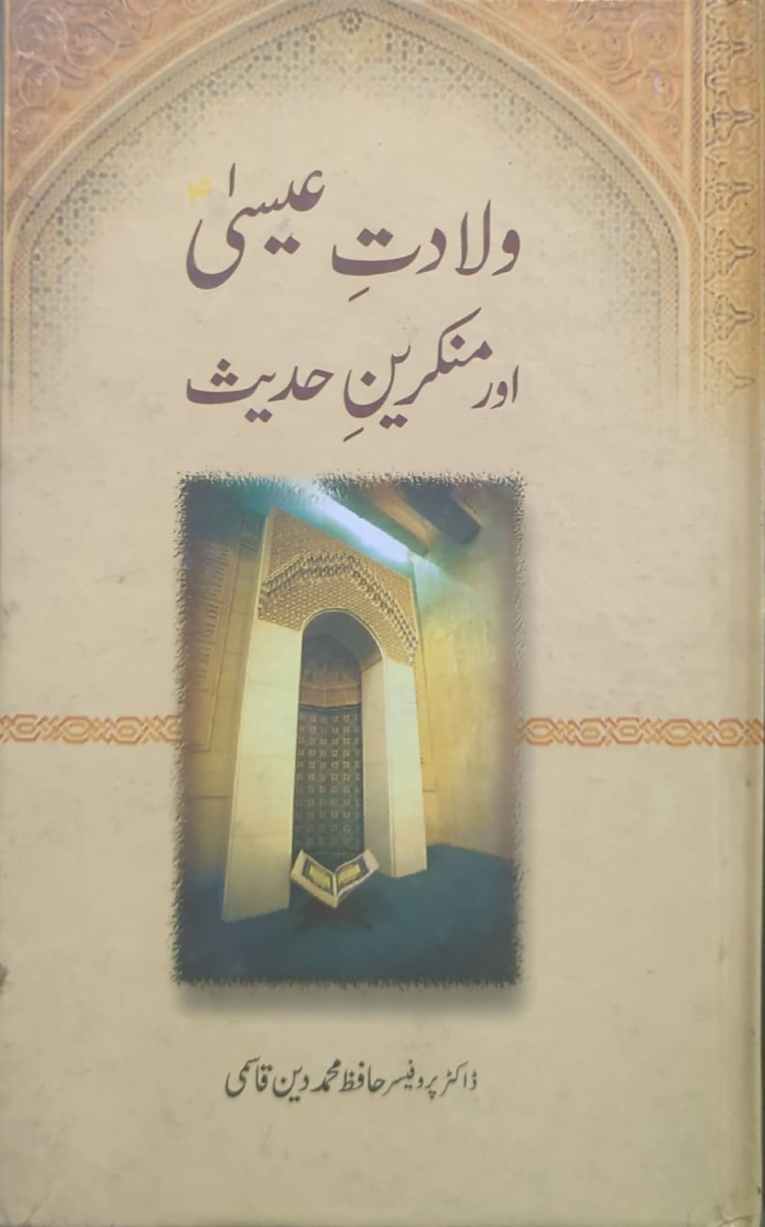 Wiladat E Essa Aur Munkireen E Hadees By Dr. Prof. Hafiz Muhammad Din Qasmi