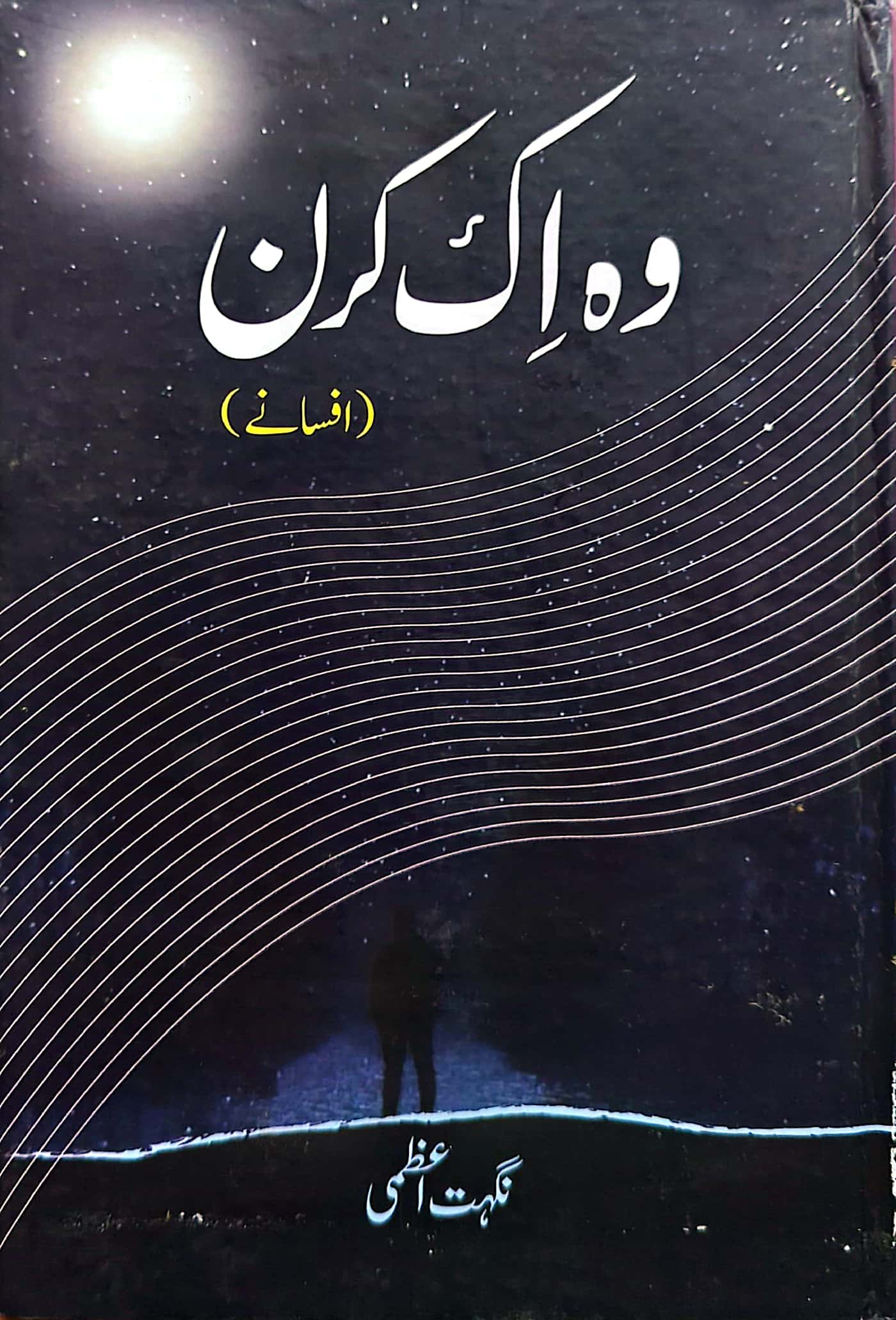 Woh Ik Kiran (Afsanay) By Nighat Azami