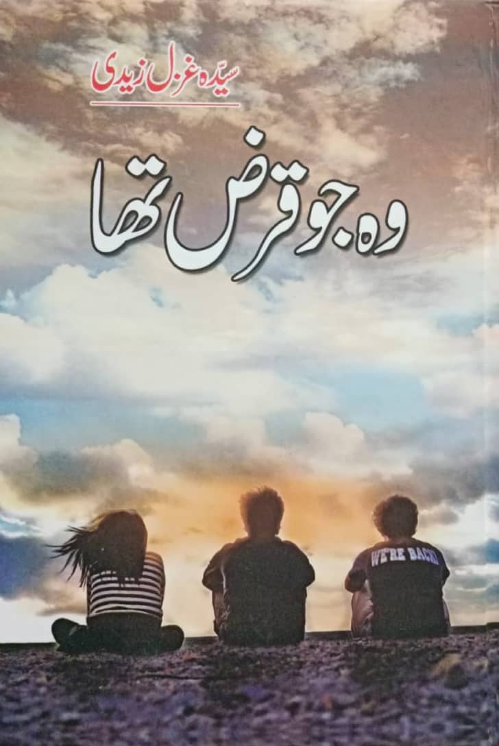Who Jo Qarz Tha By Syeda Ghazal Zaidi
