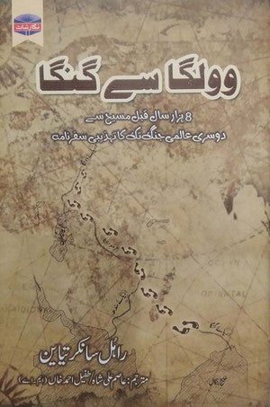 Wolga Se Ganga By Rahul Sankartiyayan