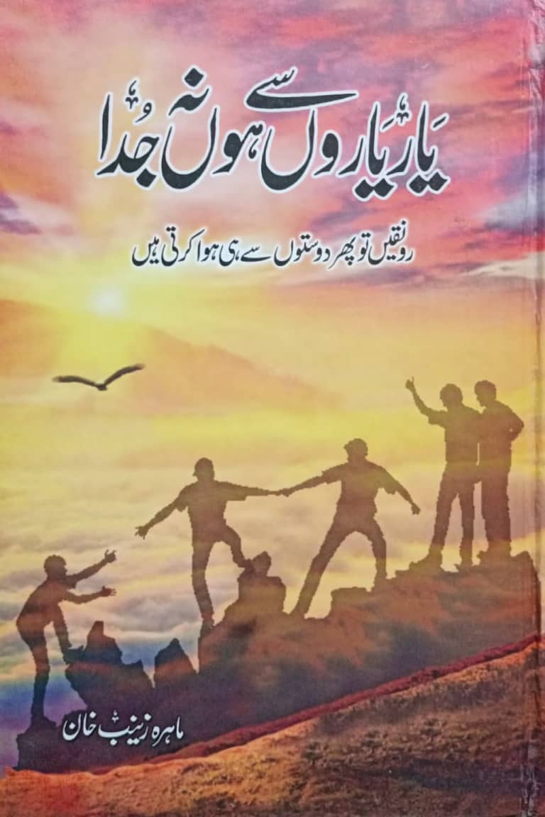 Yaar Yaron Se Hon Na Juda By Mahira Zainab Khan
