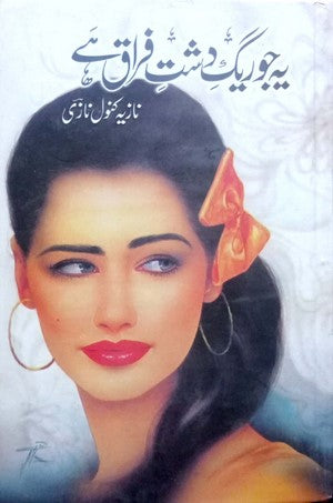 Yeh Jo Raig E Dasht E Firaq Hai By Nazia Kanwal Naazi