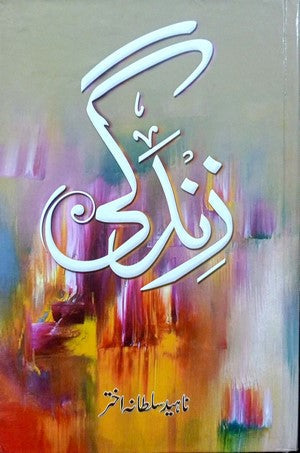 Zindagi By Naheed Sultana Akhtar