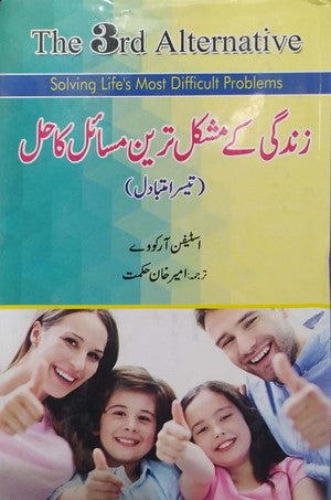 Zindagi Kay Mushkil Tareen Masail Ka Hal - Teesra Mutbaadil (The 3r Alternative) By Stephen R. Covey
