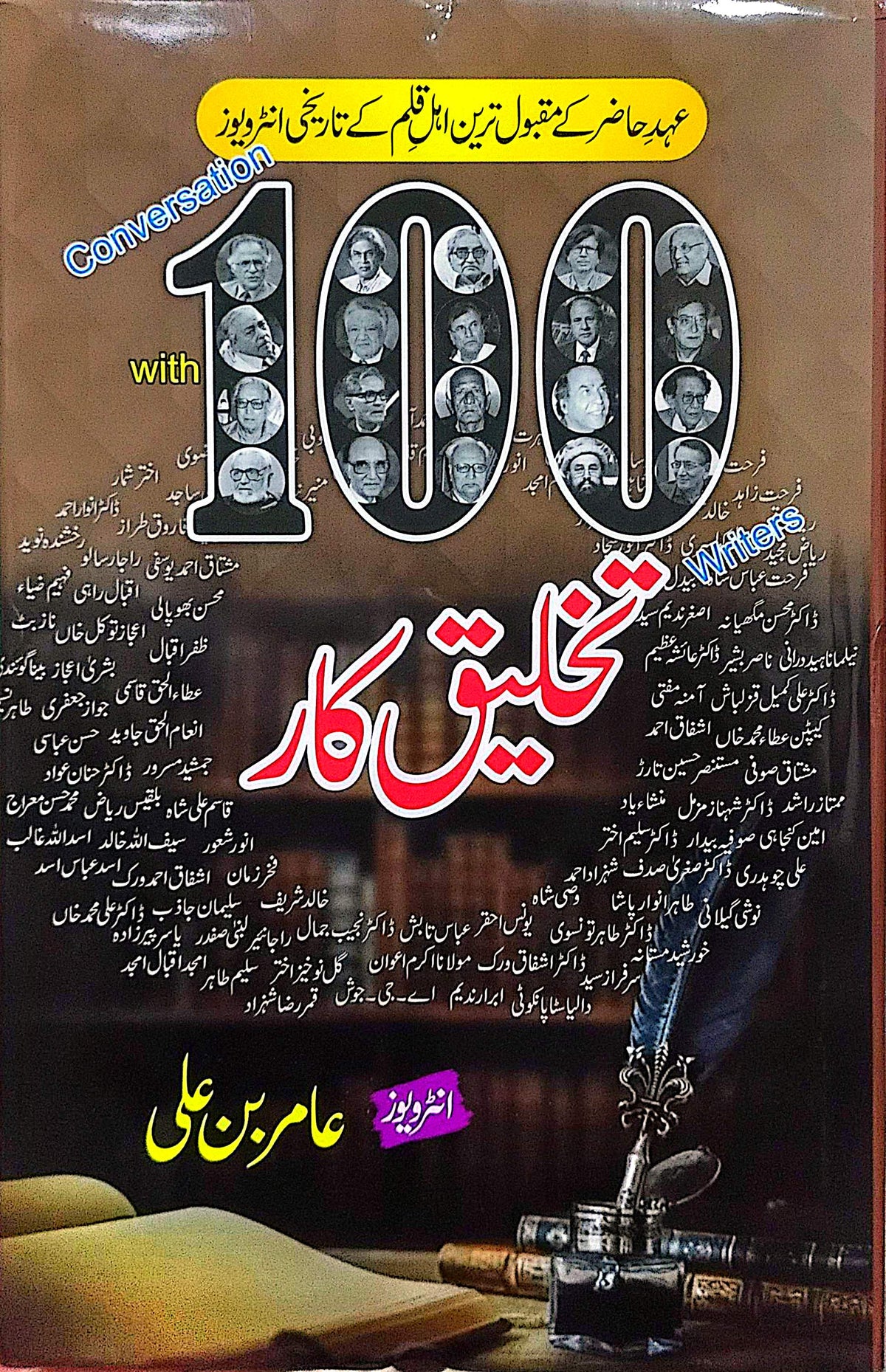 100 Takhleeqkar (Interviews) By Amir Bin Ali
