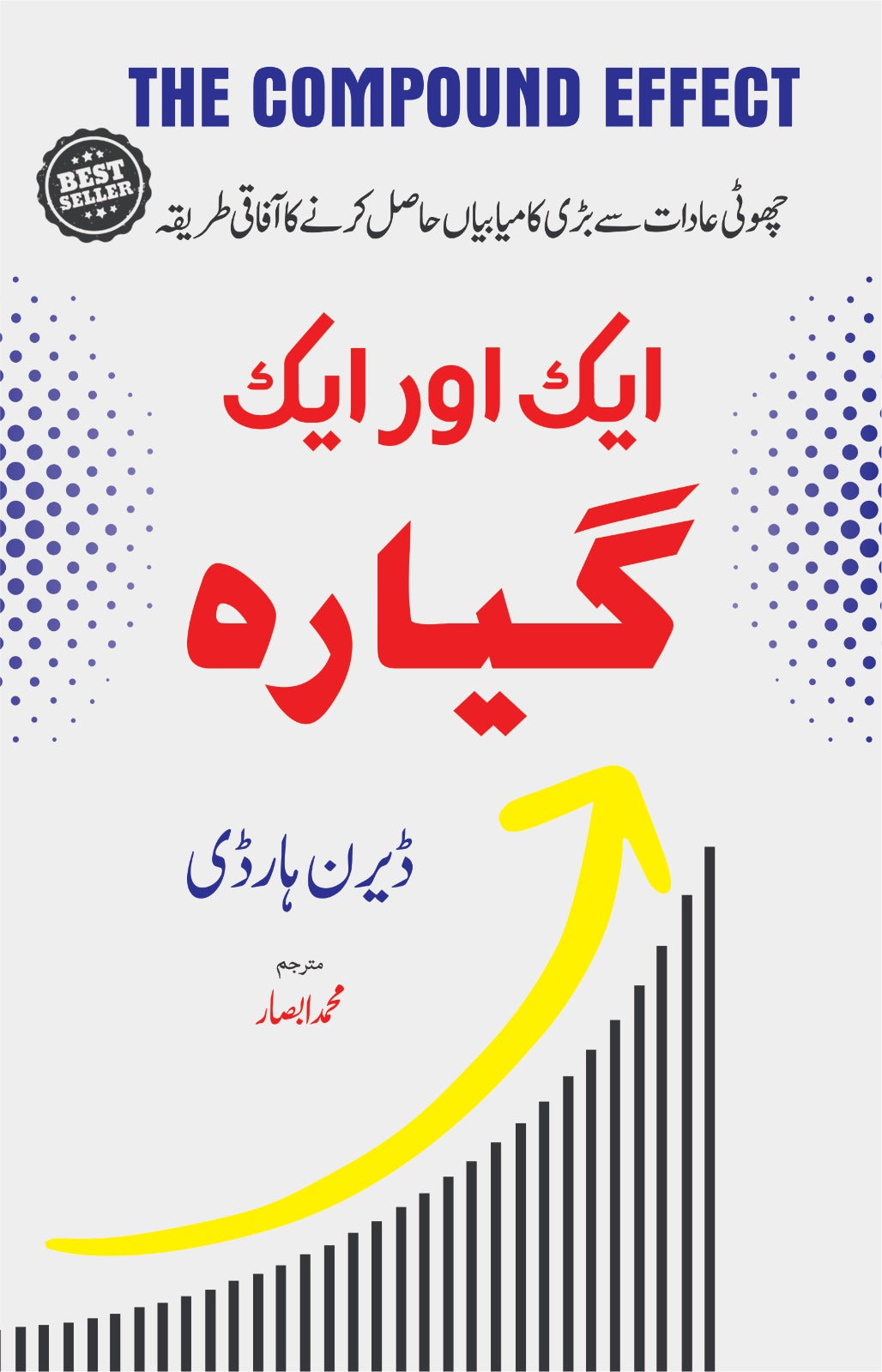 Aik Aur Aik 11 (The Compound Effect)