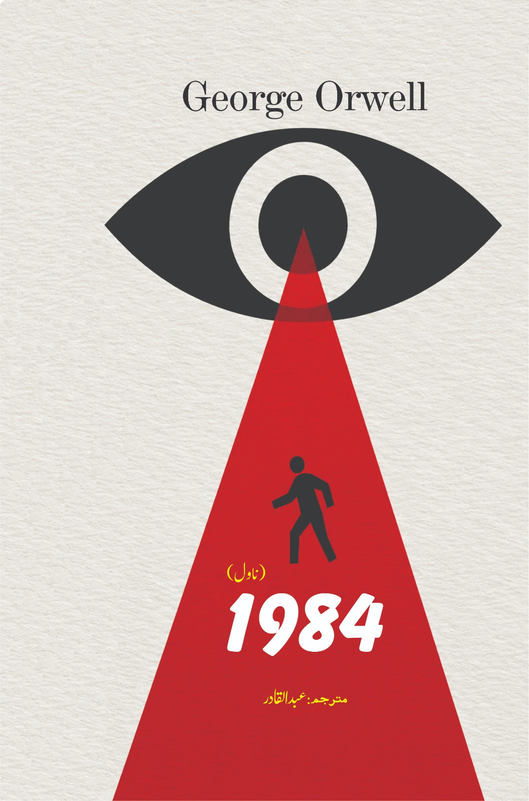 1984 (Ninteen Eighty Four) Urdu Translation