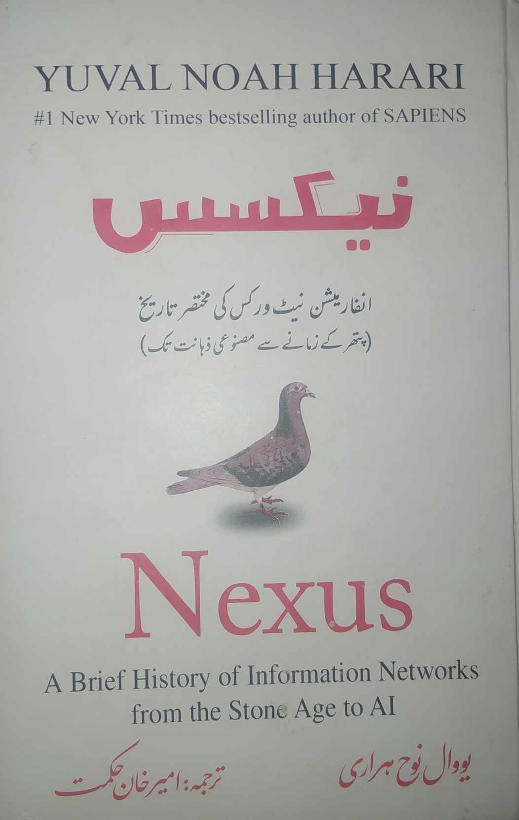 Nexus Urdu