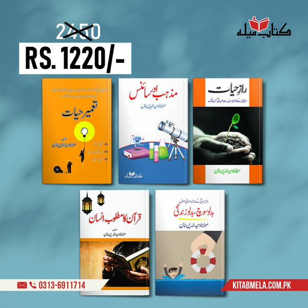 5 Books Pack Of Maulana Waheed ud Din Khan
