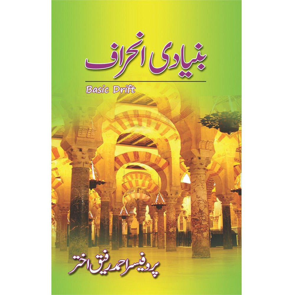 Bunyaadi Inheraaf: Basic Drift By Prof. Ahmad Rafique Akhtar