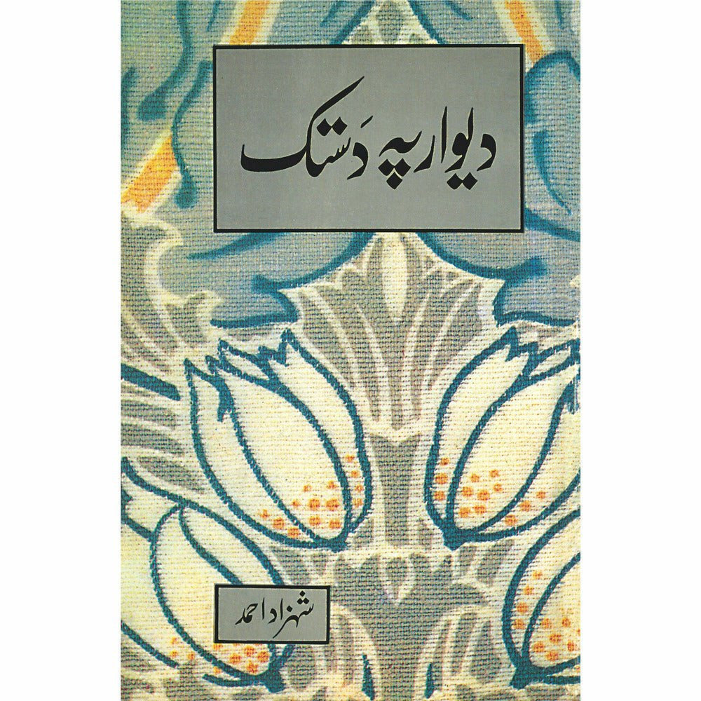 Deewar Pe Dastak - Shehzad Ahmad By Shehzad Ahmad