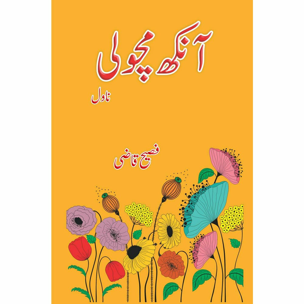 Aankh Macholi (Novel) - Faseeh Qazi By Author: Faseeh Qazi