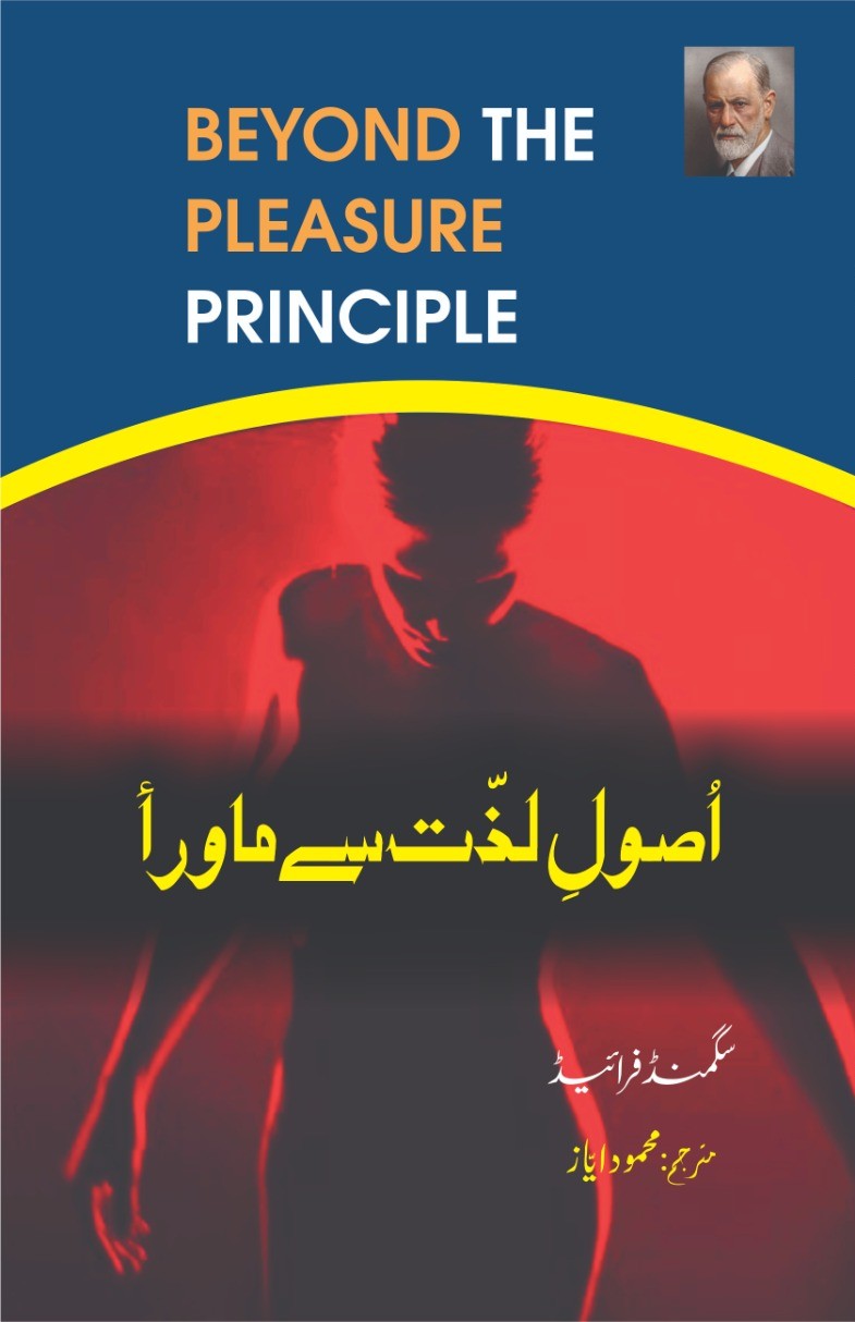 Asool e Lazat se Maawara (Beyond The Pleasure Principle)