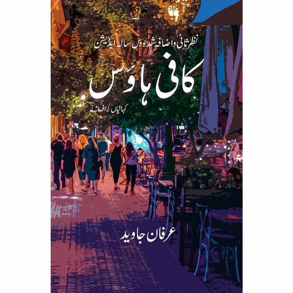 Coffee House - Irfan Javed By Irfan Javed