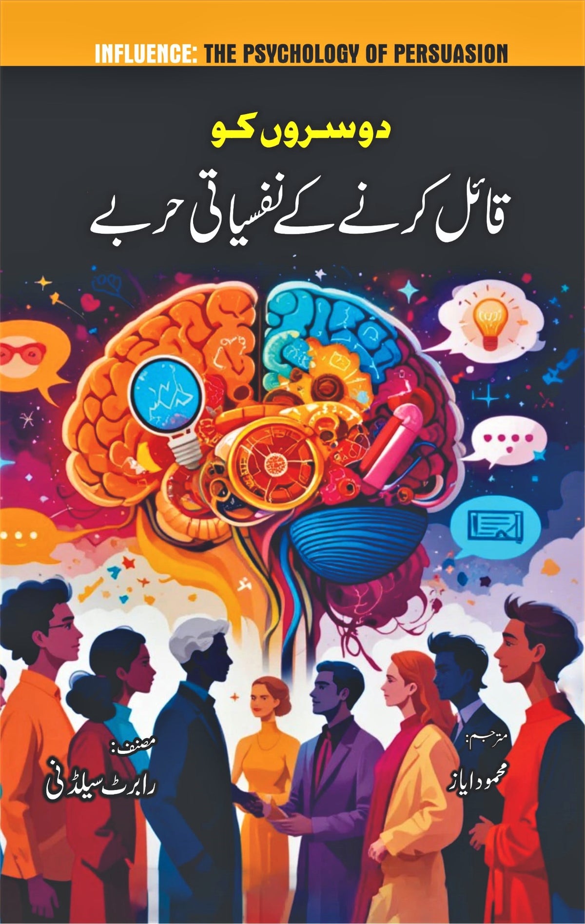 Dosron Ko Qail Karne Kay Nafsiyati Harbay (Urdu) - Influence: The Psychology of Persuasion