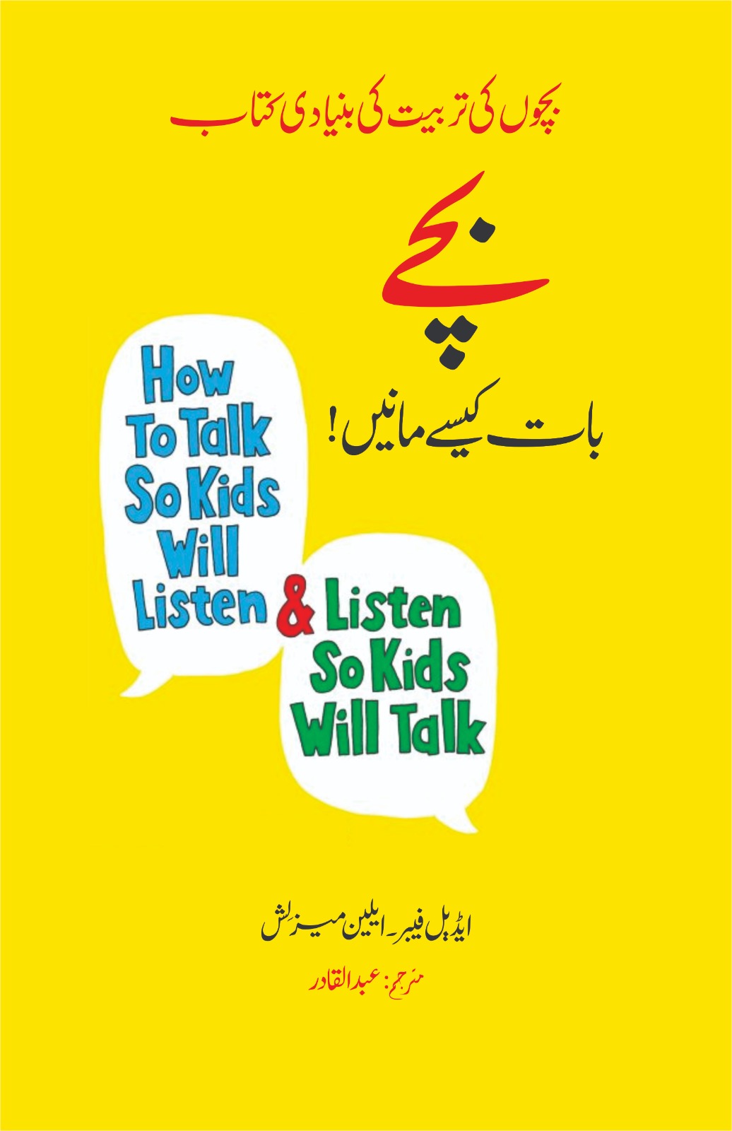 How to Talk so Kids will Listen & Listen so Kids Will Talk Urdu Translation (Bachay Kesay Baat Maanen)