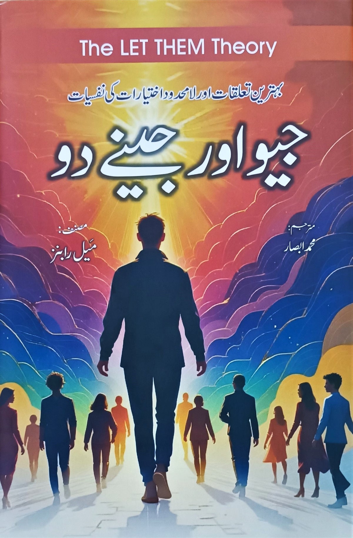 Geo Aur Jeenay Do - The Let Them Theory (Urdu)