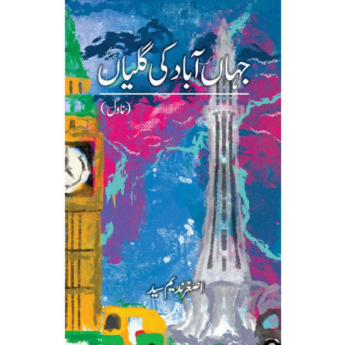 Jahanabad ki Galiyan - Ashgar Nadeem Syed By Asghar Nadeem Syed