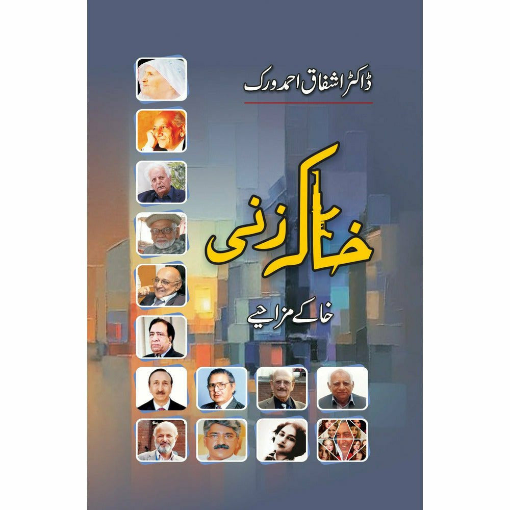 Khaka Zani - Dr. Ashfaq Ahmad Virk By Dr. Ashfaq Ahmad Virk