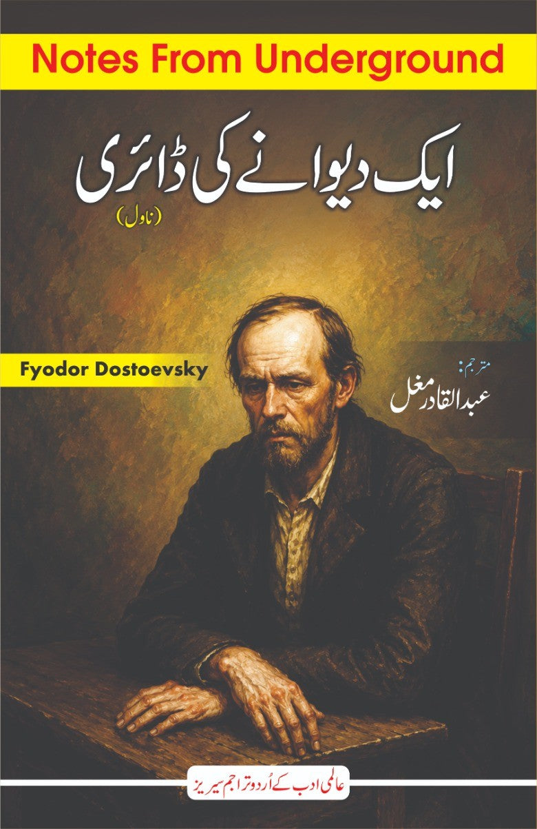 Notes from Underground (Urdu)