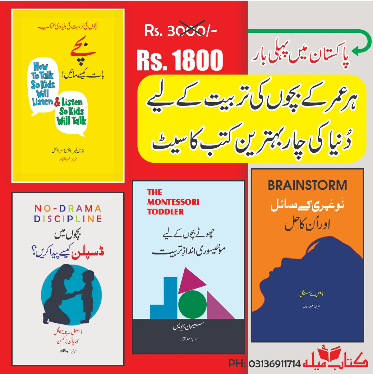 World's Best Parenting Books (4 Books Set in Urdu)