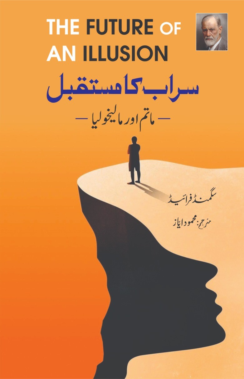 Sarab ka Mustaqbil (The Future of an Illusion)