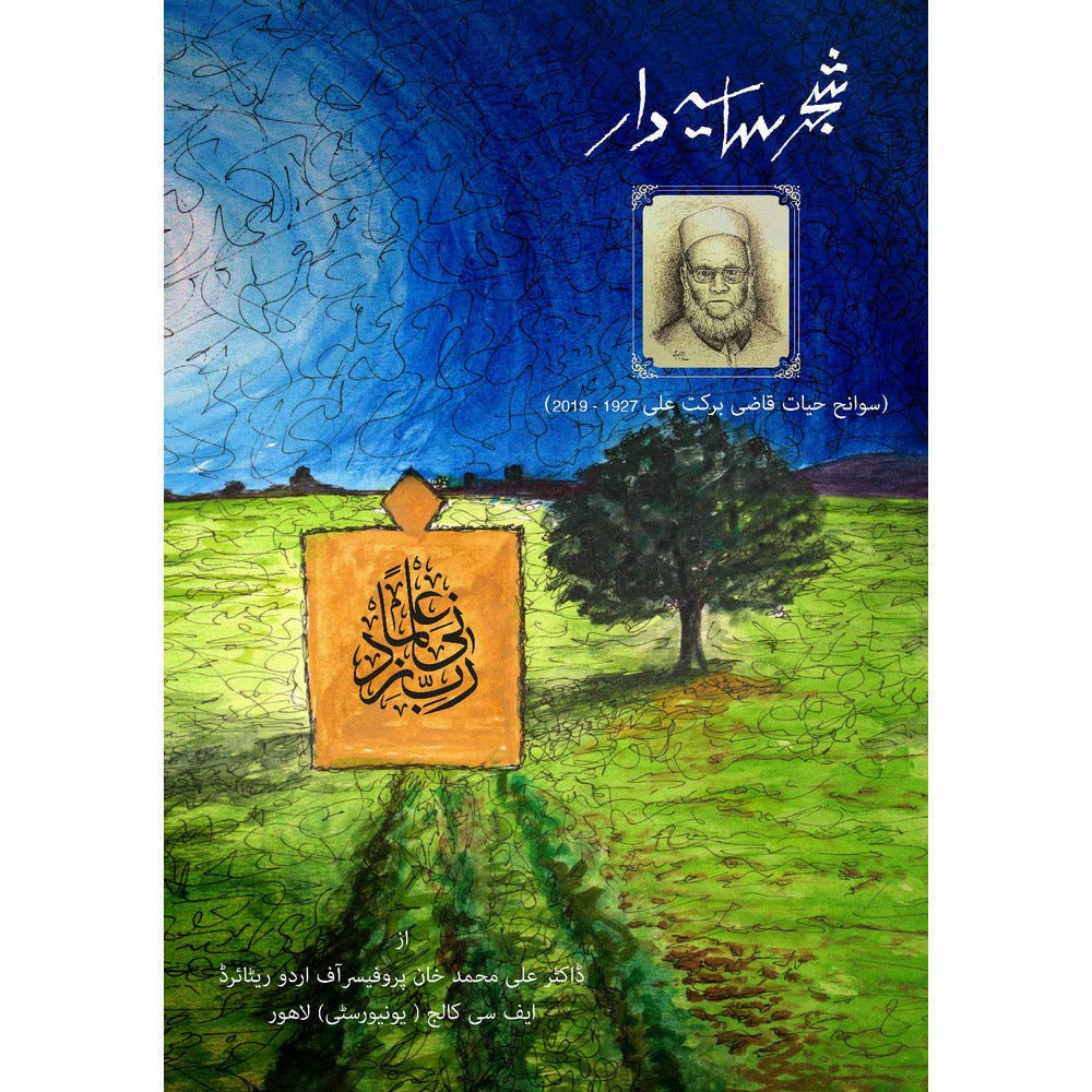Shajar Saya Daar - Swaneh Hayat Qazi Barkat Ali 1927 - 2019 - Dr. Ali Muhammad Khan By Author: Dr. Ali Muhammad Khan
