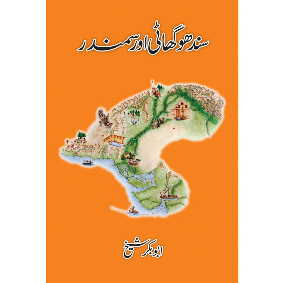 Sindhu Ghaati aur Samandar - Abu Bakar Shaikh By 