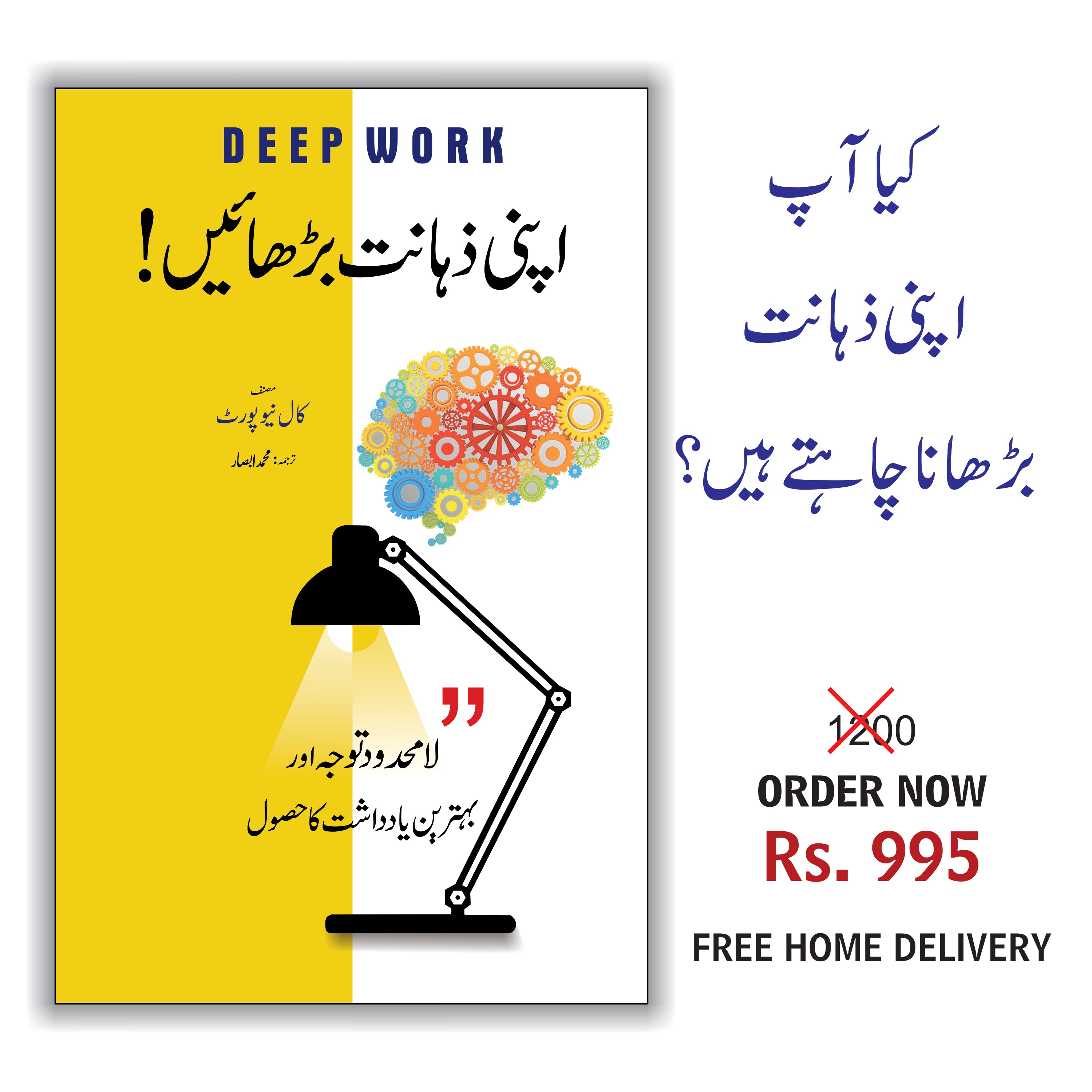 Deep Work (Urdu) Apni Zahanat Barhain