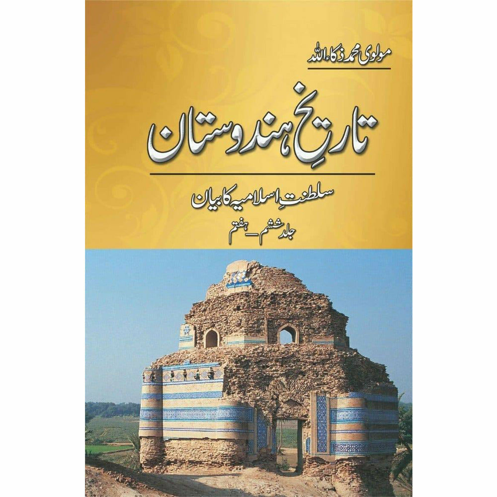 Tareekh-E-Hindustan Vol VI, VII By Molvi Muhammad Zaka Ullah