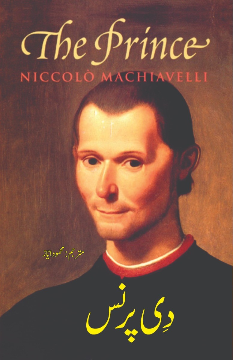 The Prince (Urdu)