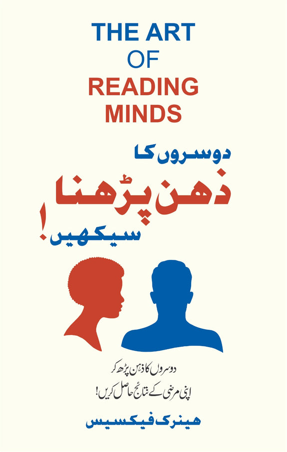 Dosron ka Zehan Parhna Seekhen (The Art Of Reading Minds)
