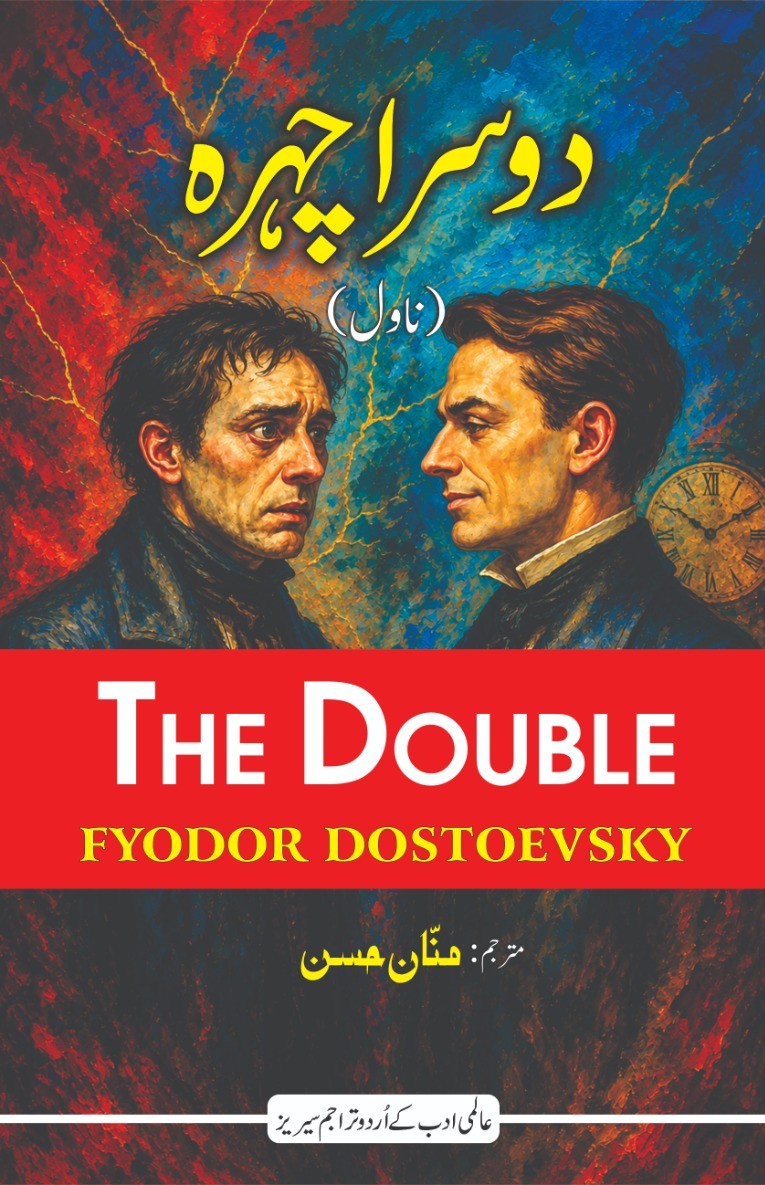 The Double (Urdu)
