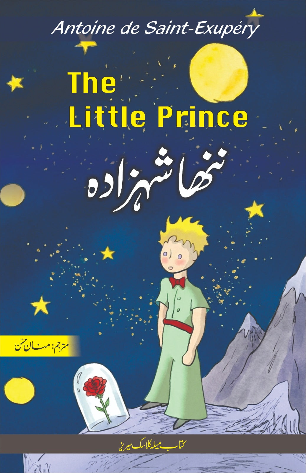 The Little Prince (Urdu) Nanha Shehzada