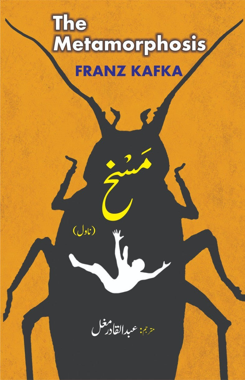 The Metamorphosis (Urdu)