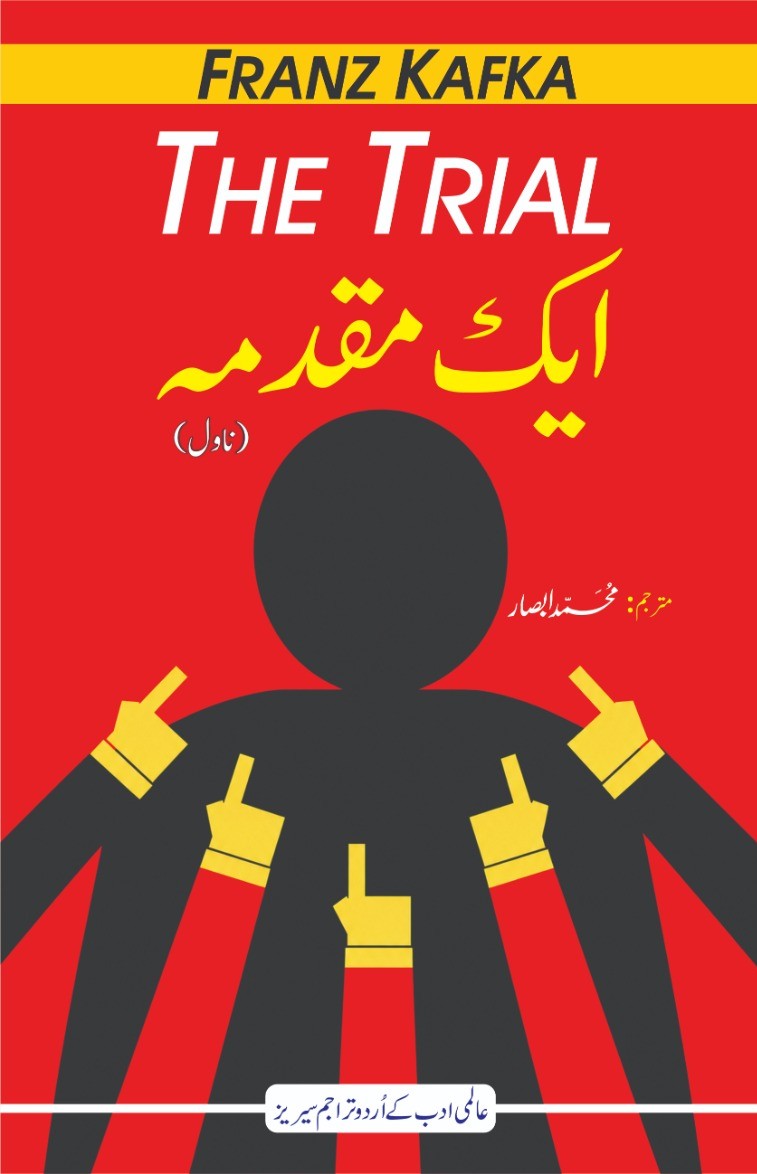 The Trial (Urdu)